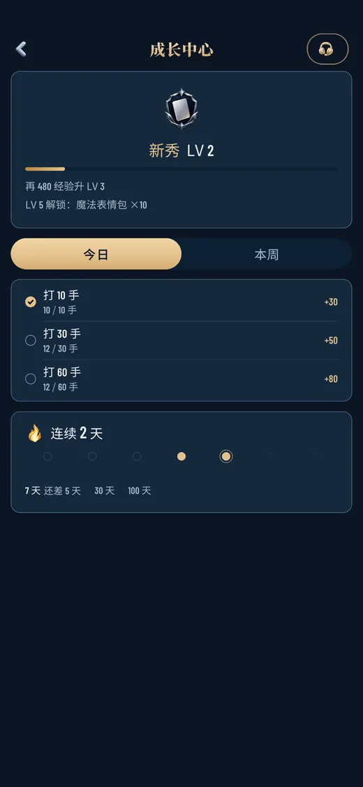 成长中心画面